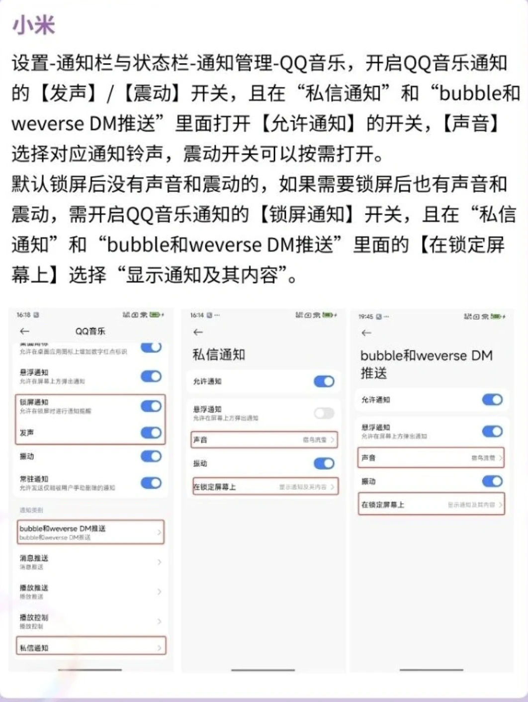 QQ音乐bubble和dm消息通知铃声震动设置指引