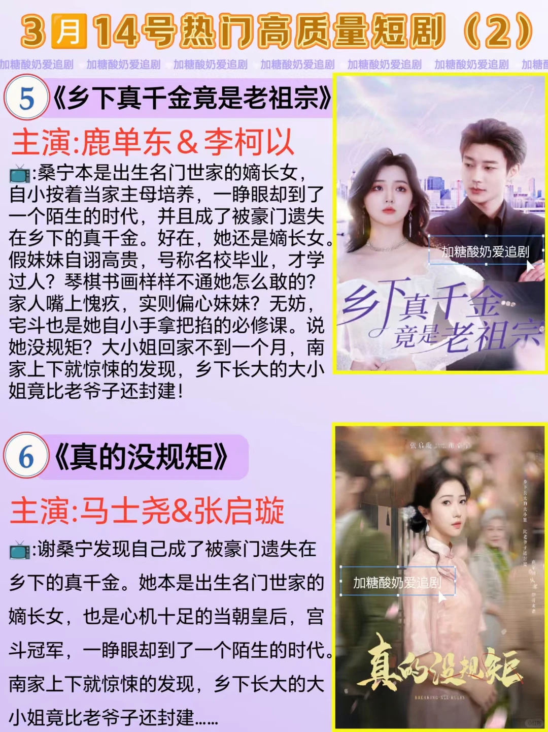 爱惨了🔥3月14日热门高质量短剧（2）