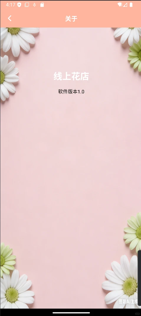 Android Studio项目线上花店