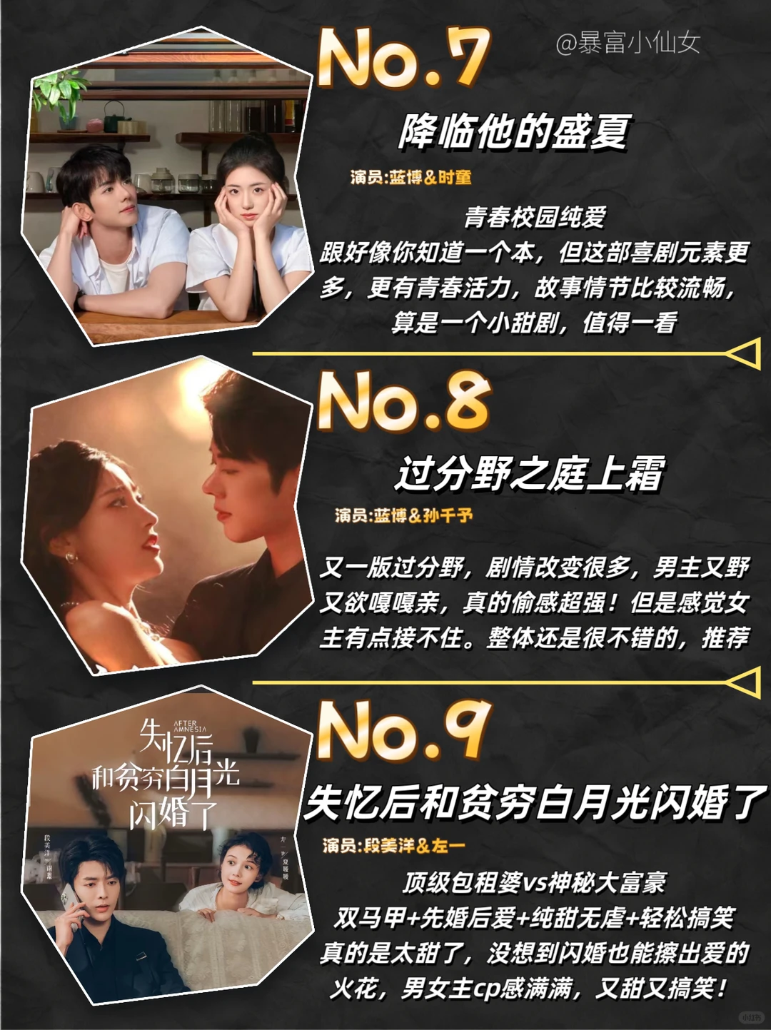 拯救剧荒！票选12月9部高质量甜宠短剧