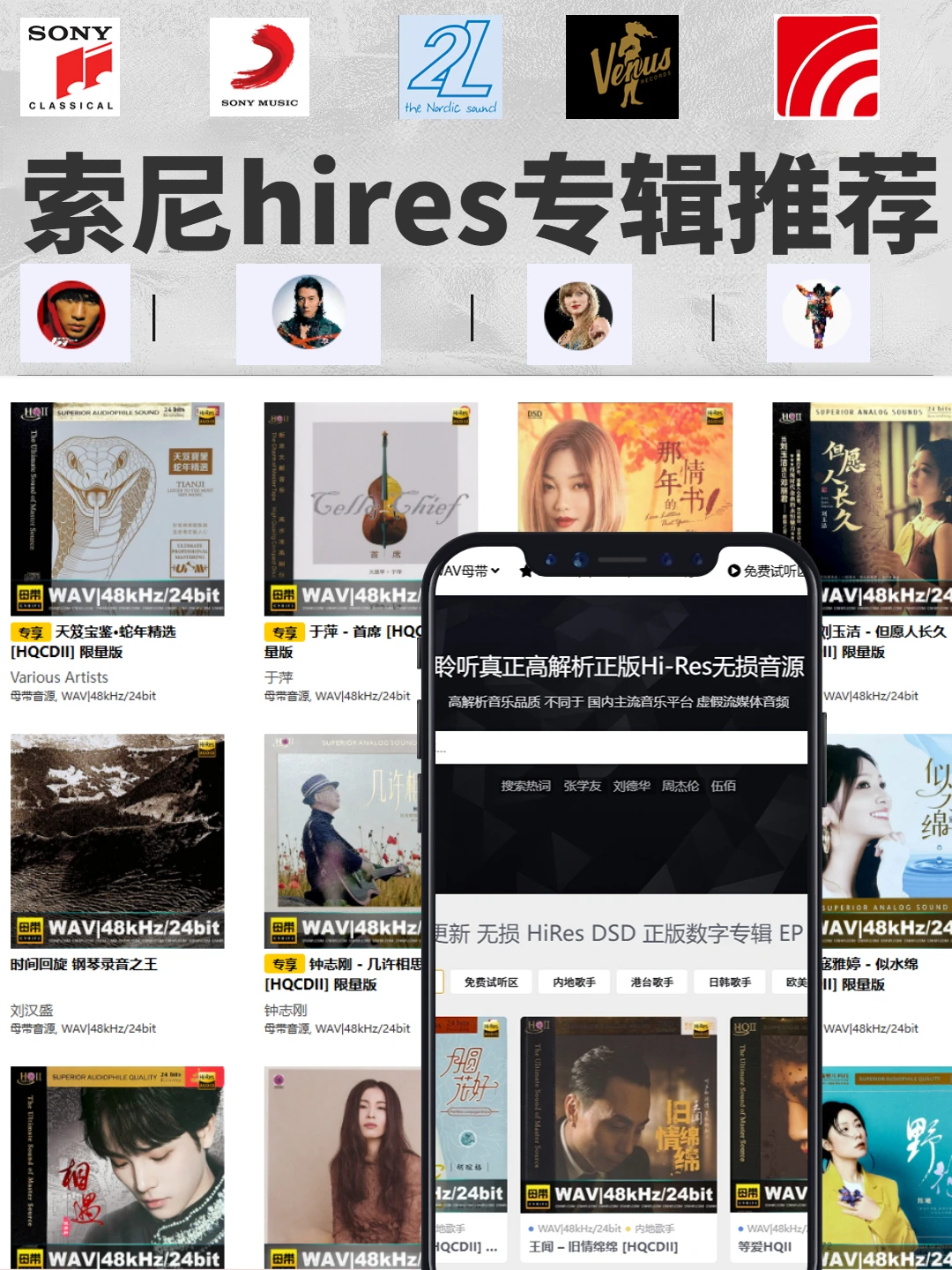 发烧友必备!索尼hires专辑推荐APP太强了!