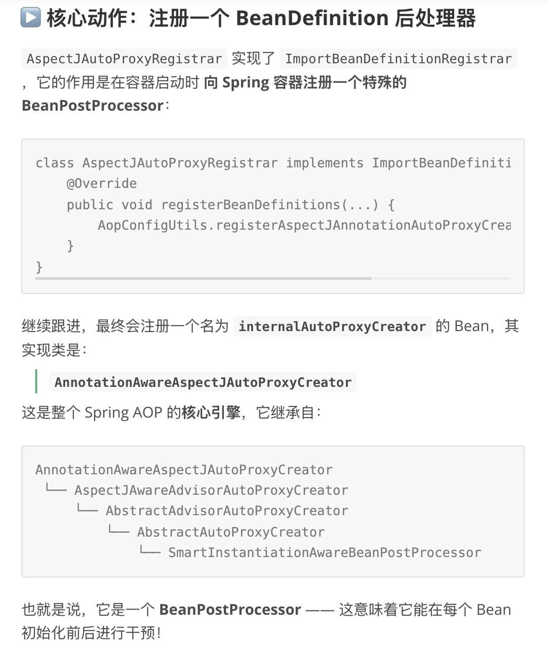 Spring AOP 源码深度解析