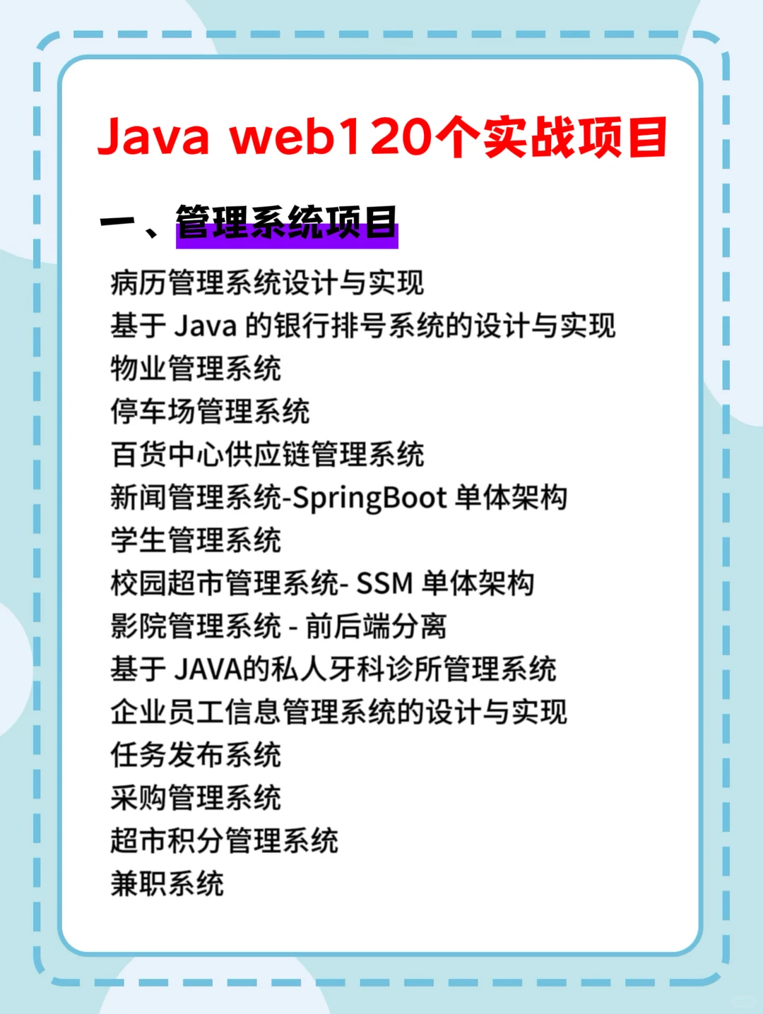Java web100个实战项目 附源码视频拿走即用