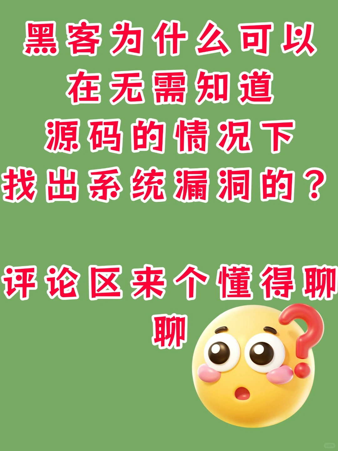 没有源码,黑客是怎么入侵漏洞的呢?