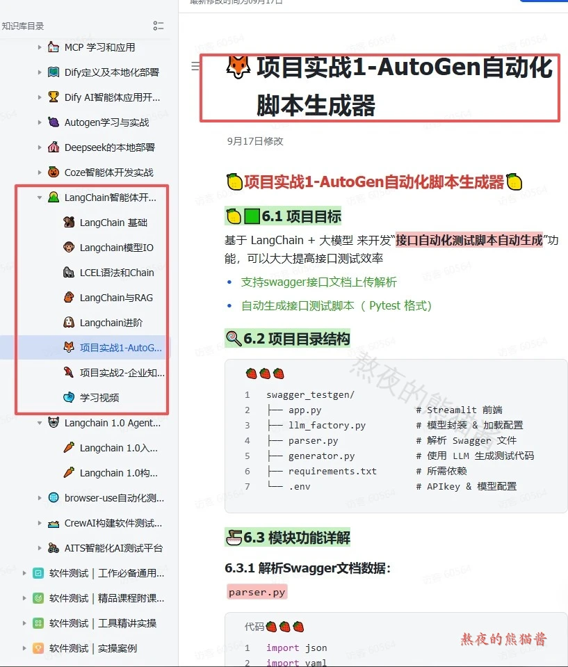 Langchain自动生成测试脚本…