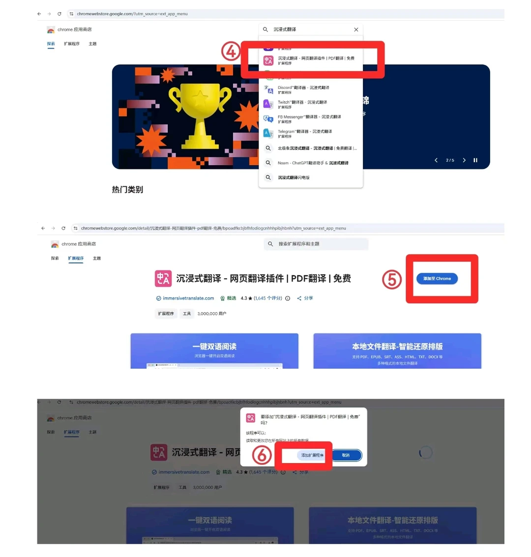 沉浸式翻译插件下载全流程