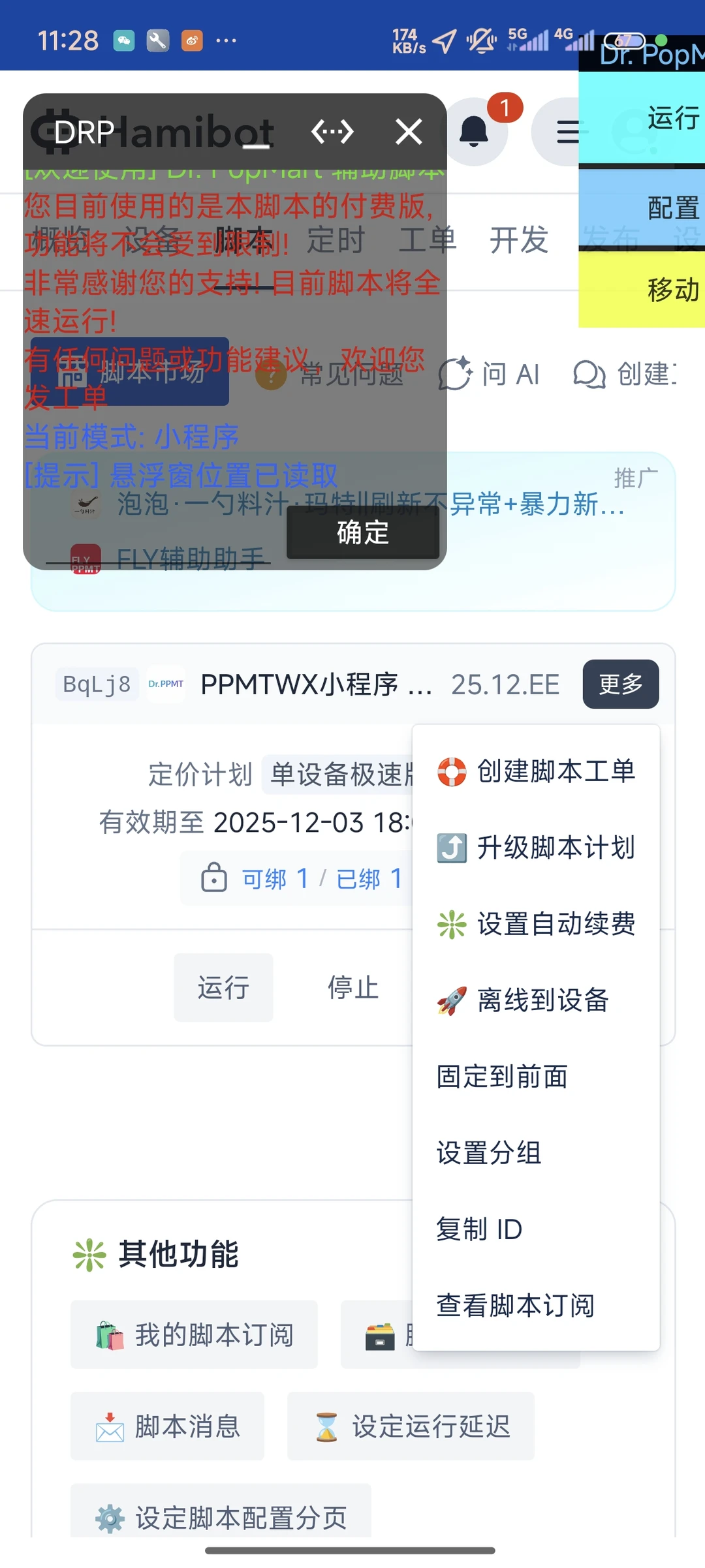 泡泡玛特正版DR脚本优惠码 月卡32.8