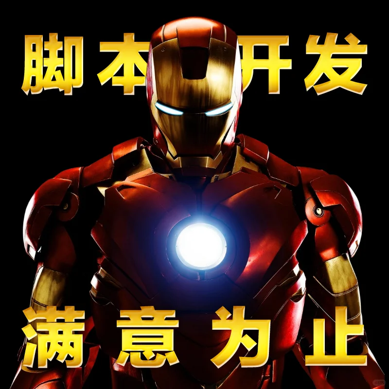 脚本开发数据录入批量上传监控价格销量RPA