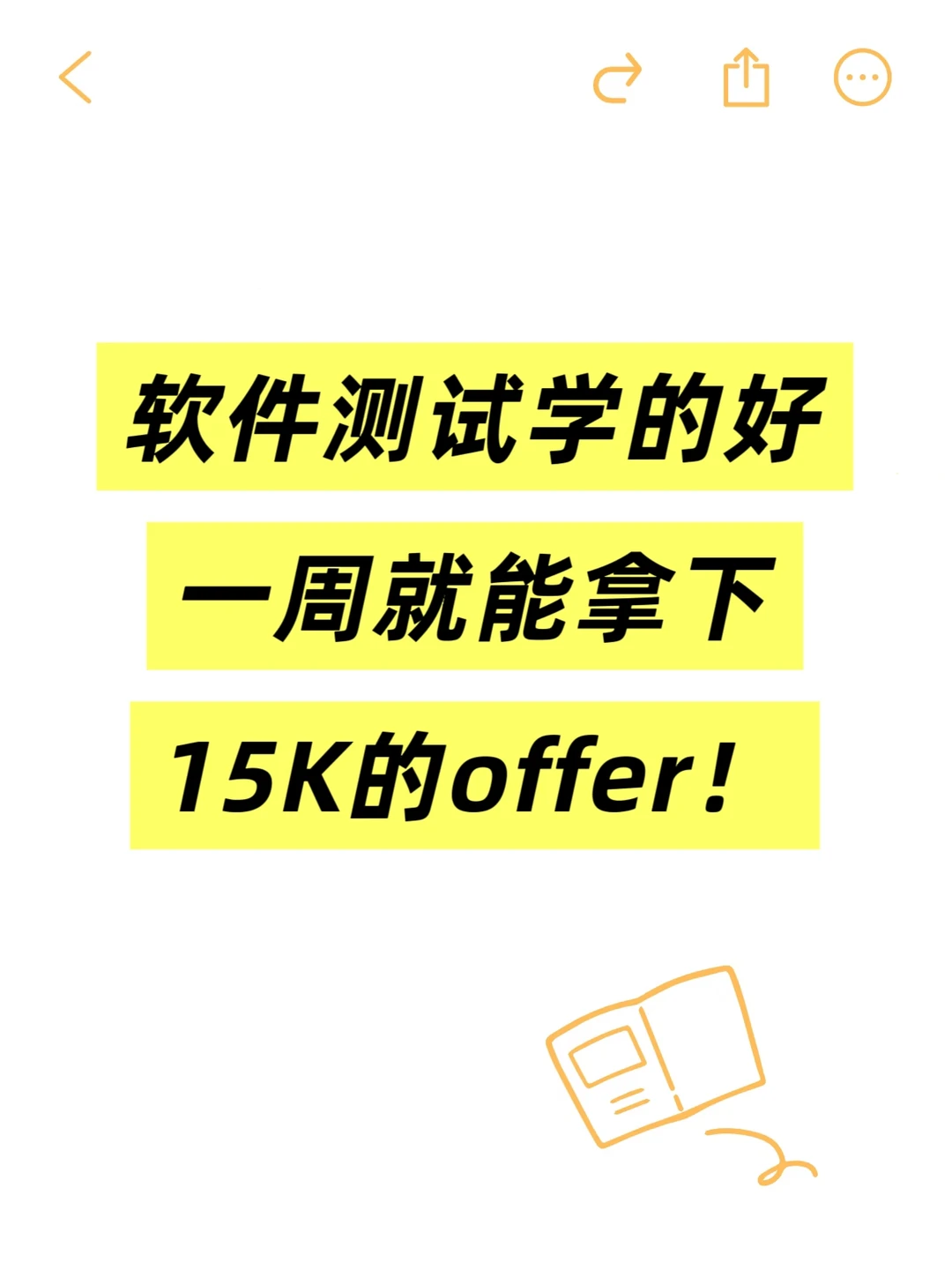 说点实话,其实软件测试真就这么点东西的