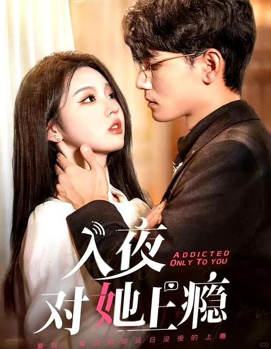 🔟部疯批强制爱竖屏短剧