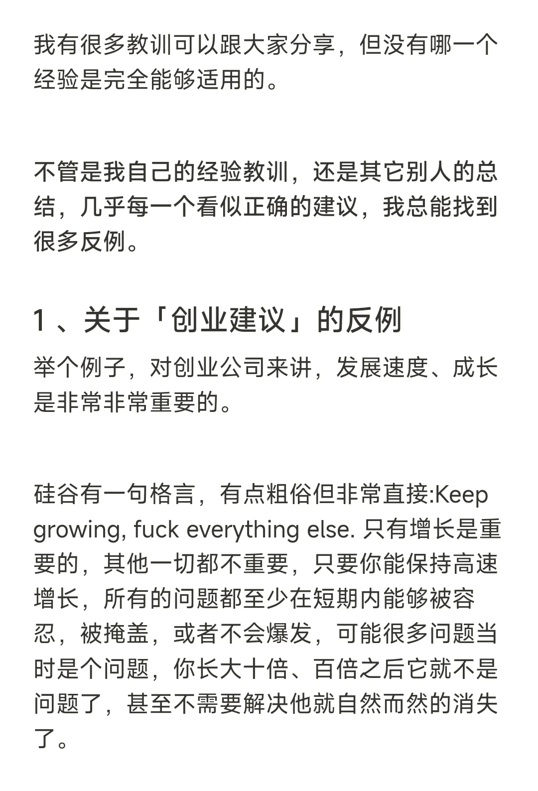 王兴:创业的系统性思考