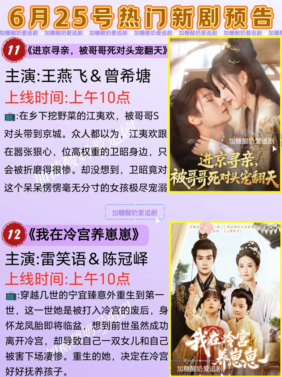 天花板短剧💥6月25日热门短剧预告