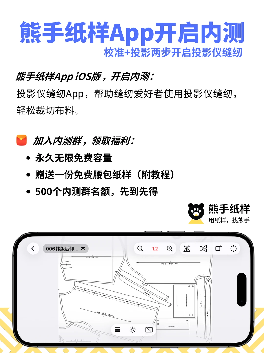 开新服:熊手纸样App,送500个内测群福利