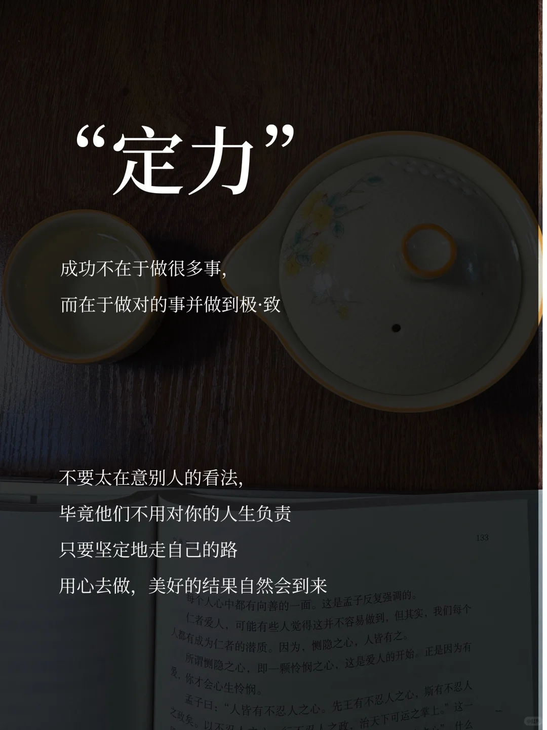 “心力,决定人生上限”我真的突破天花板了