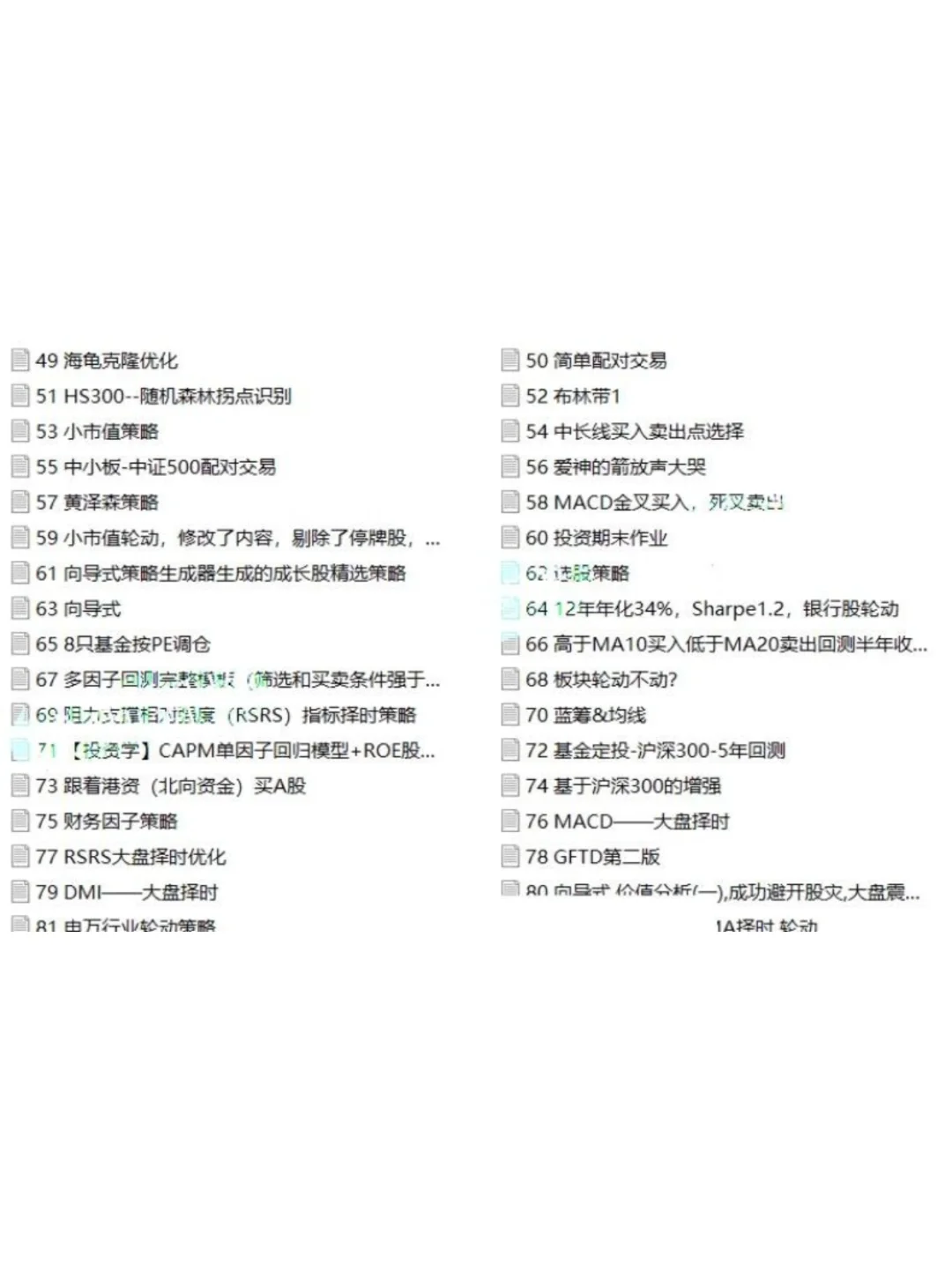 量化投资多因子源码，多因子短线交易