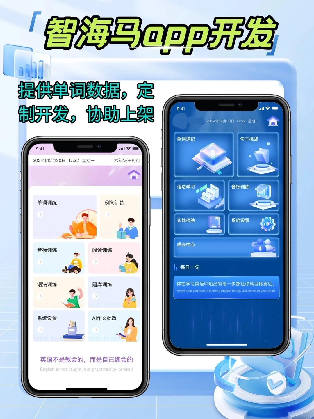 智海马英语app开发背单词软件定制源码部署