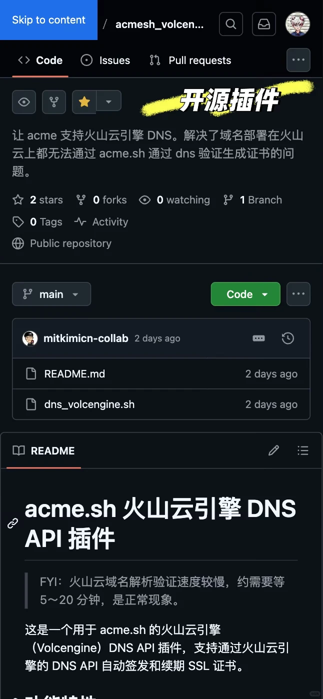 真的没有人acme从火山云没办法验证 dns吗