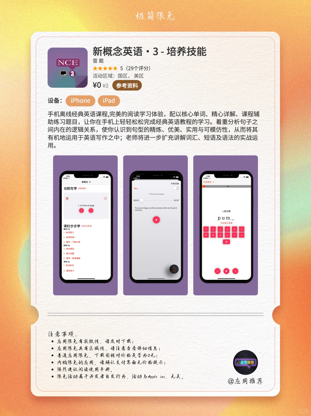 11 月 28 日 iOS 限免我直接跪了！