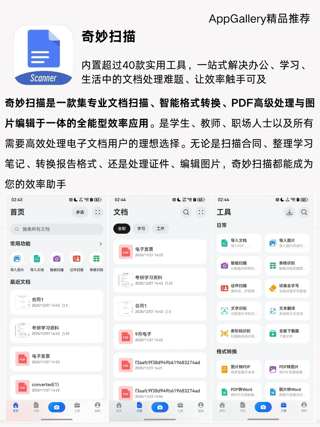 华为鸿蒙独有宝藏原生APP !建议收藏!