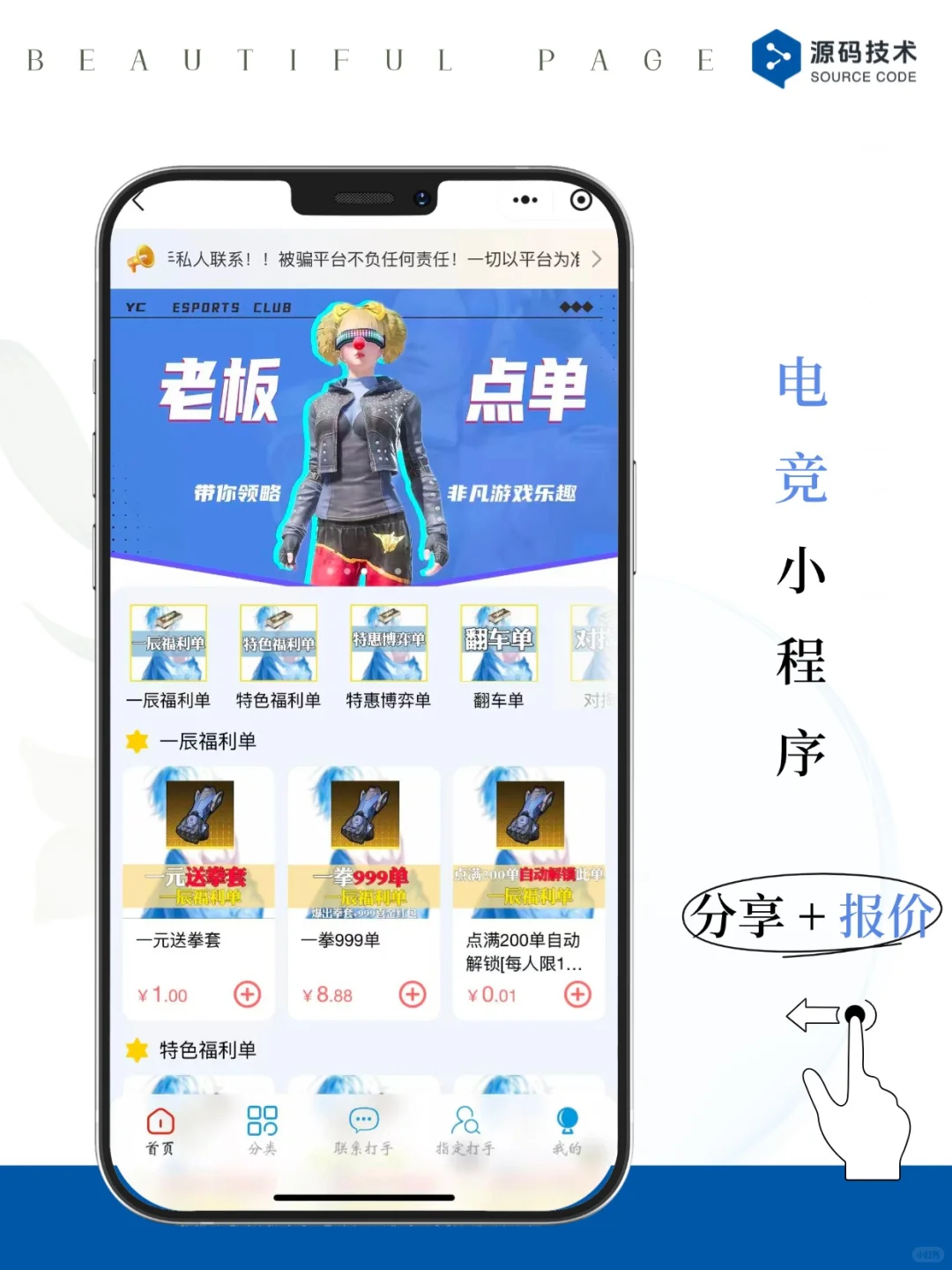 案例|电竞小程序