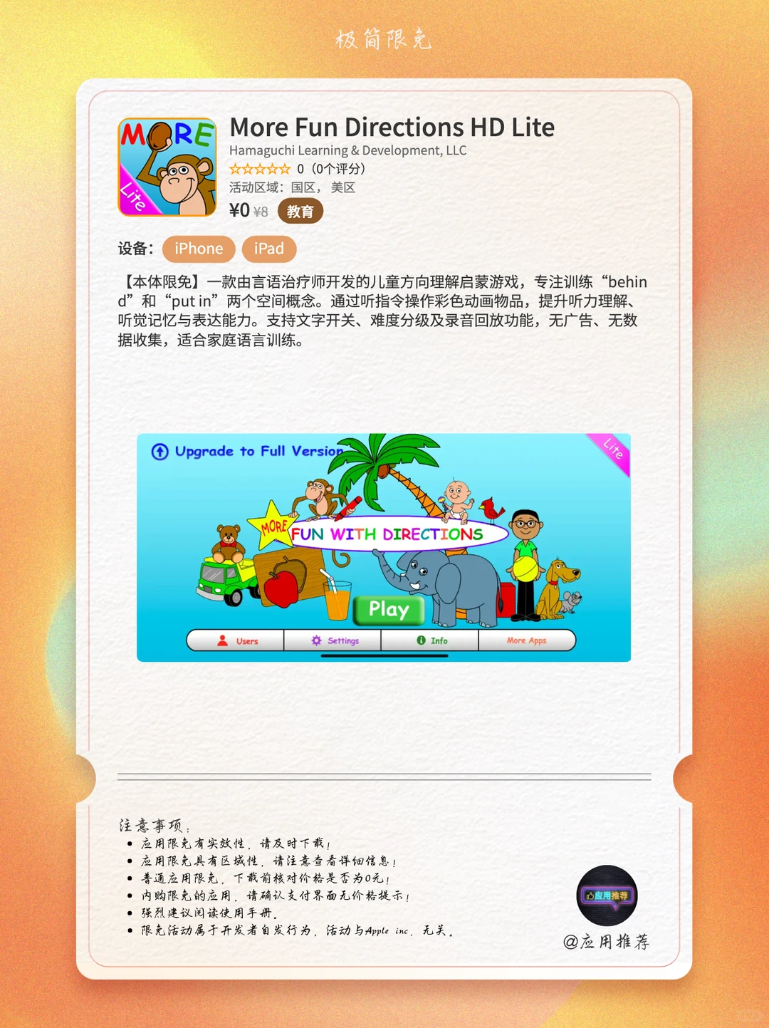 12 月 6 日 iOS 限免我直接跪了！