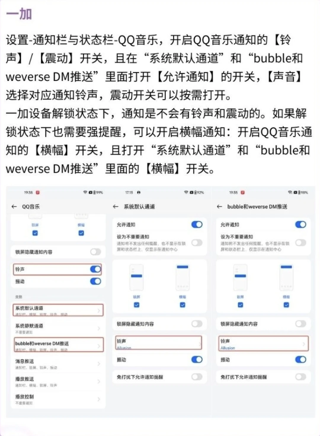 QQ音乐bubble和dm消息通知铃声震动设置指引