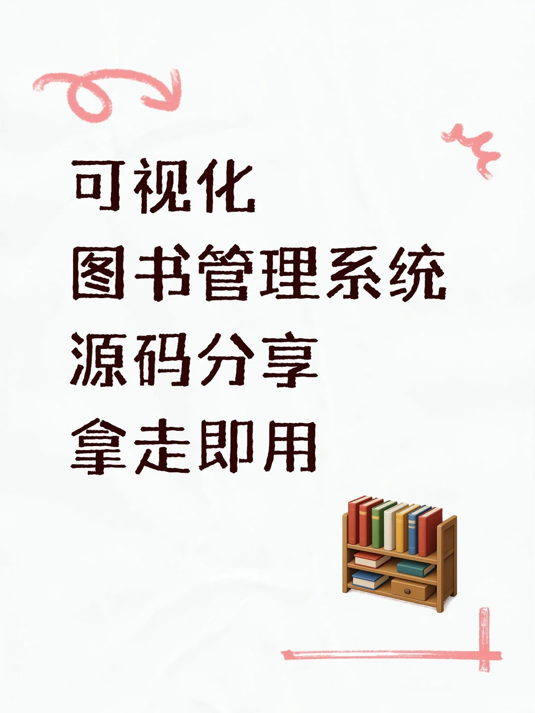 图书管理系统源码分享👨‍💻允许白嫖