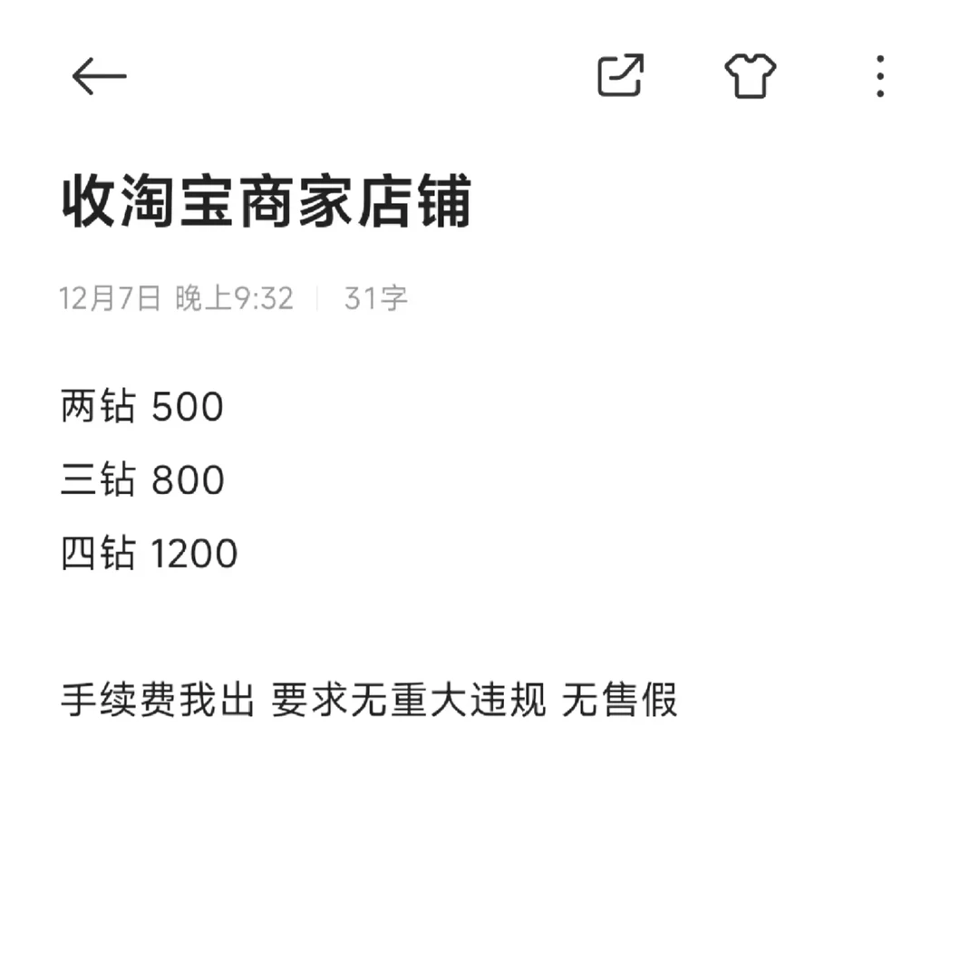 收淘宝商家店铺