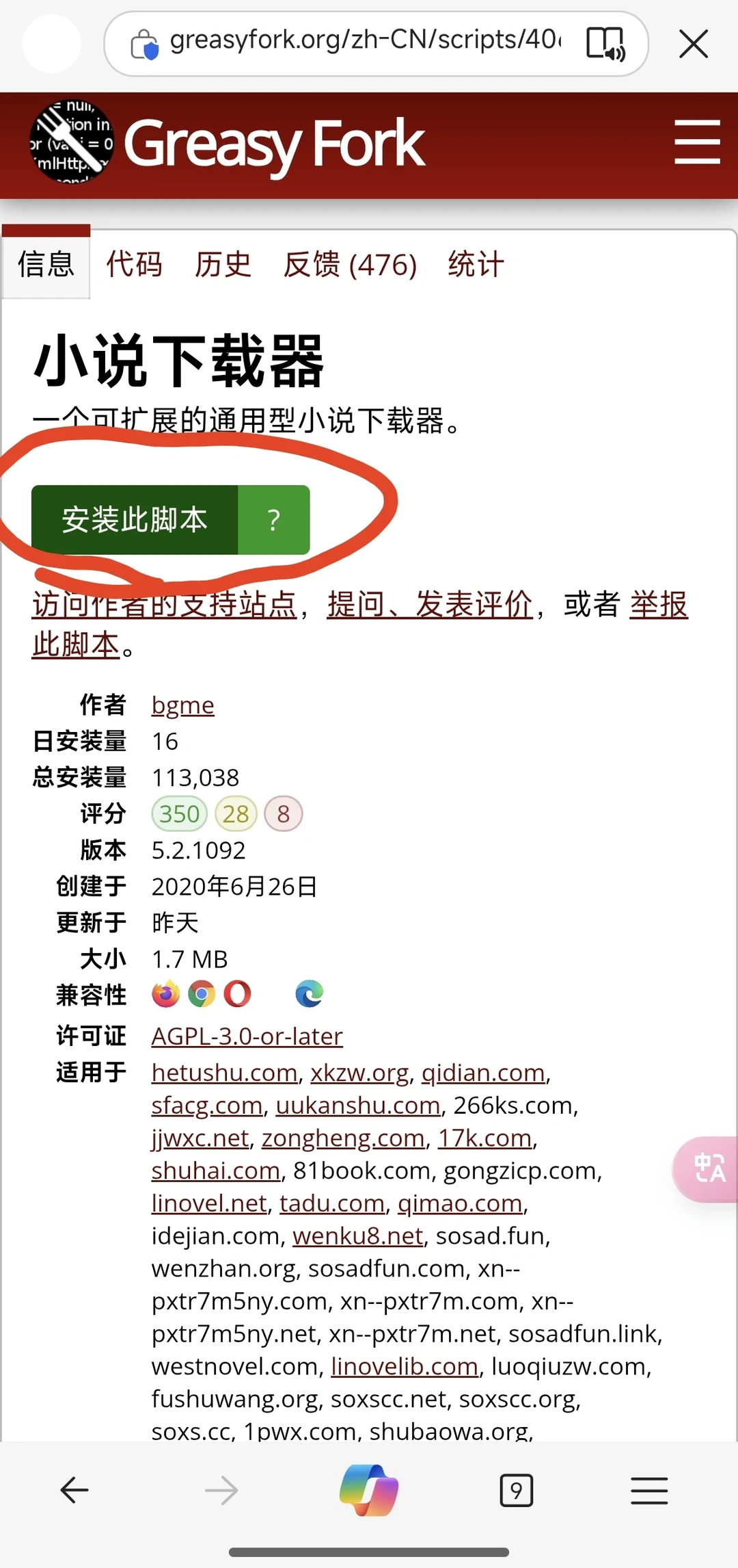 小说下载器使用方法