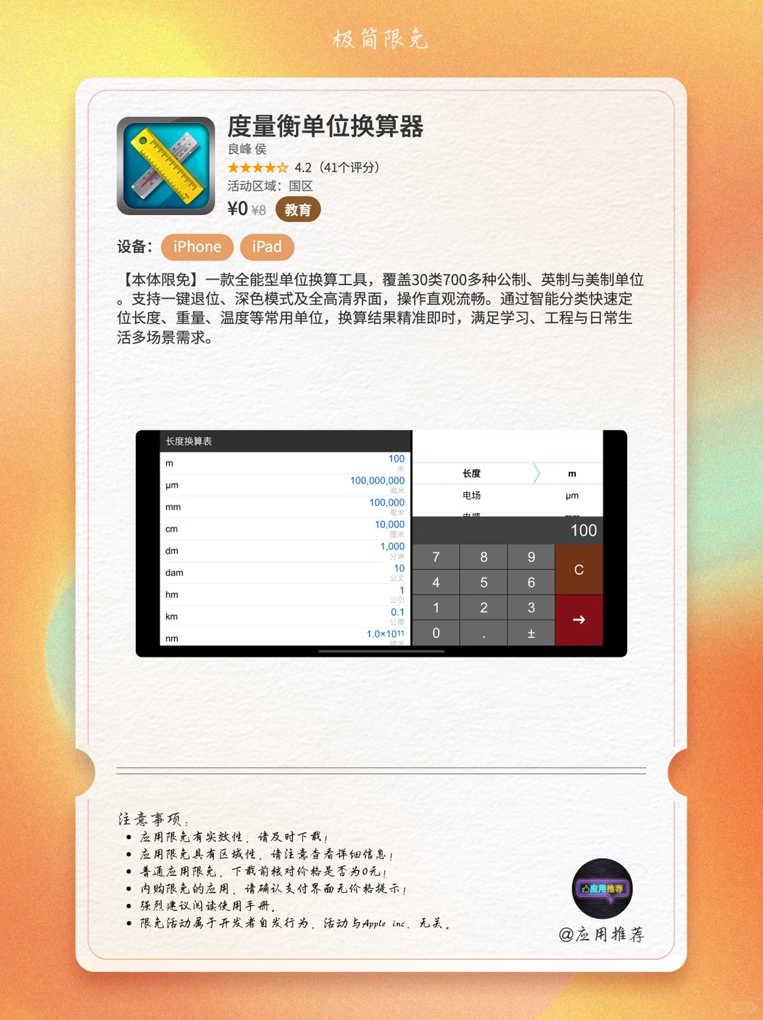 12 月 12 日 iOS 限免暴击三连！