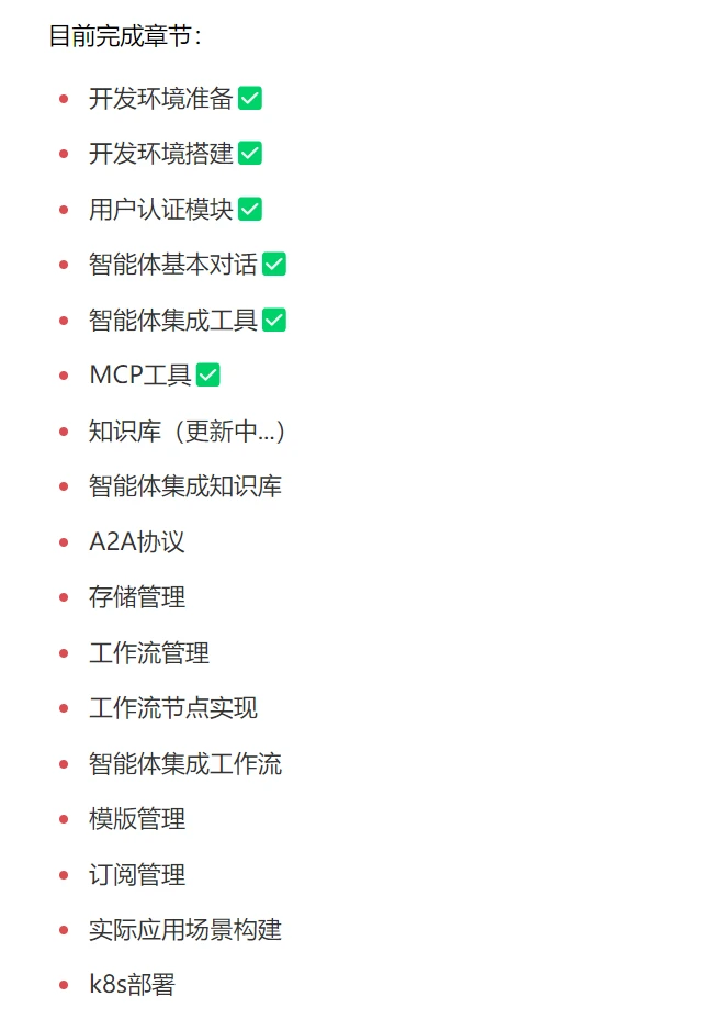 AI项目实战教程进度更新