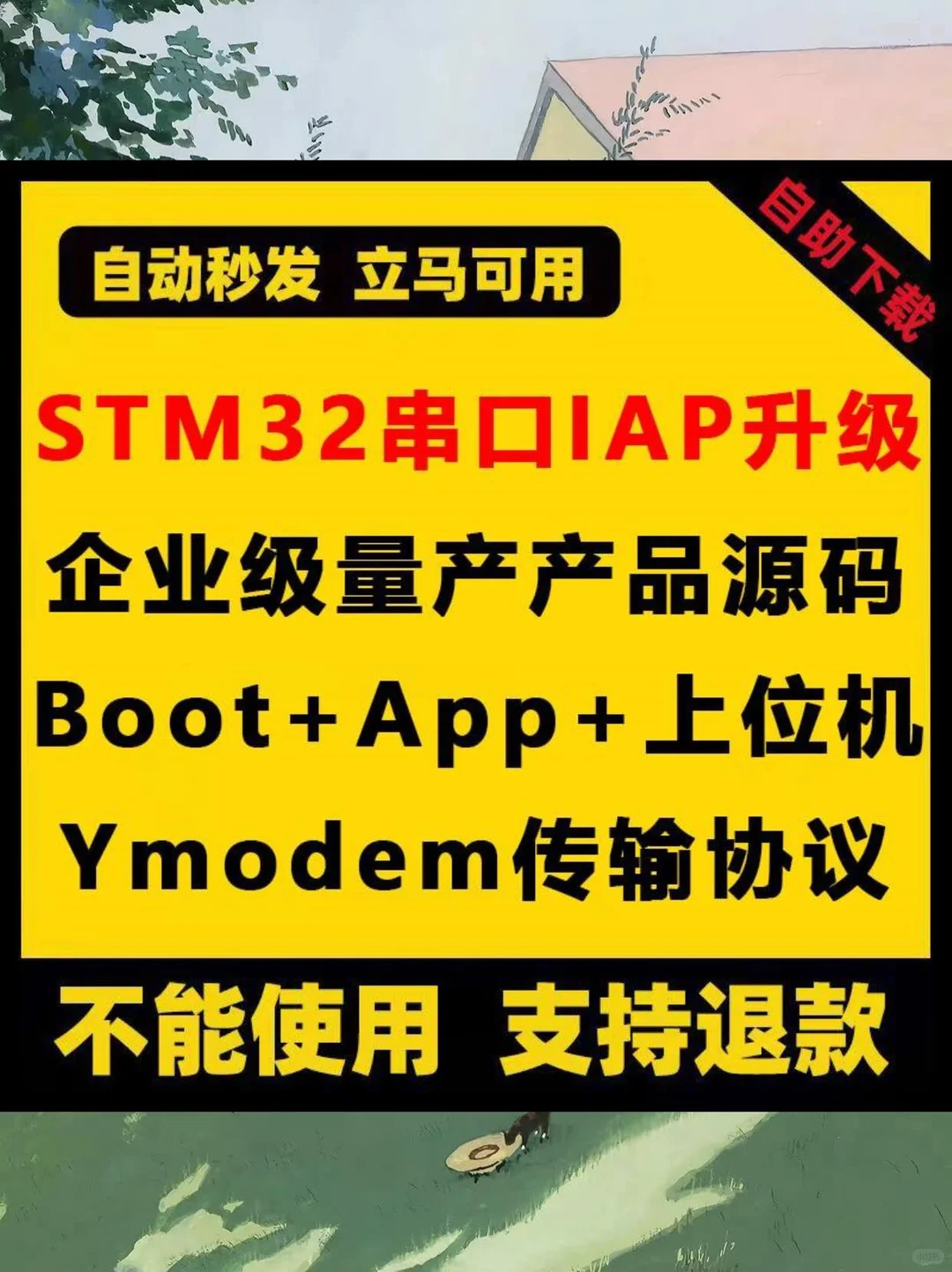 🌙STM32源码+上位机，超实用！