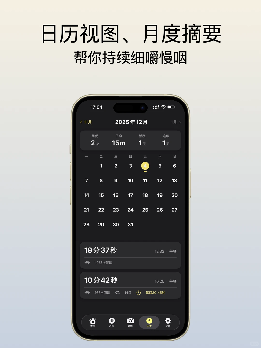 一款能让你立马细嚼慢咽的超级神器~