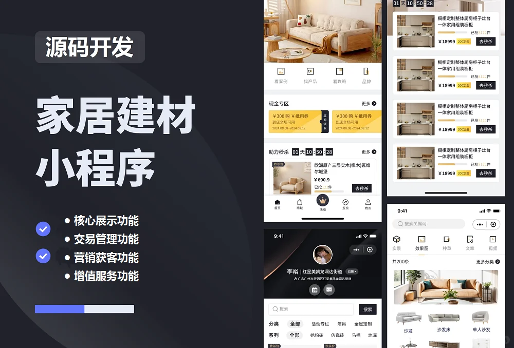家居建材小程序源码开发!