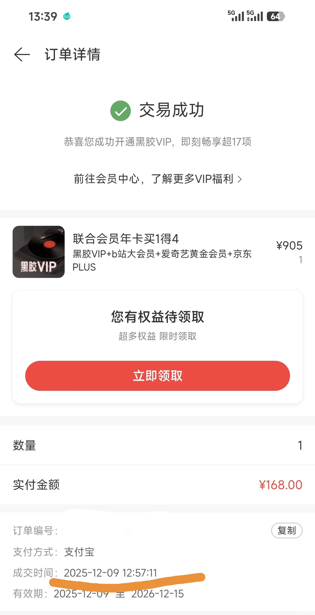 网易云联合会员安卓攻略