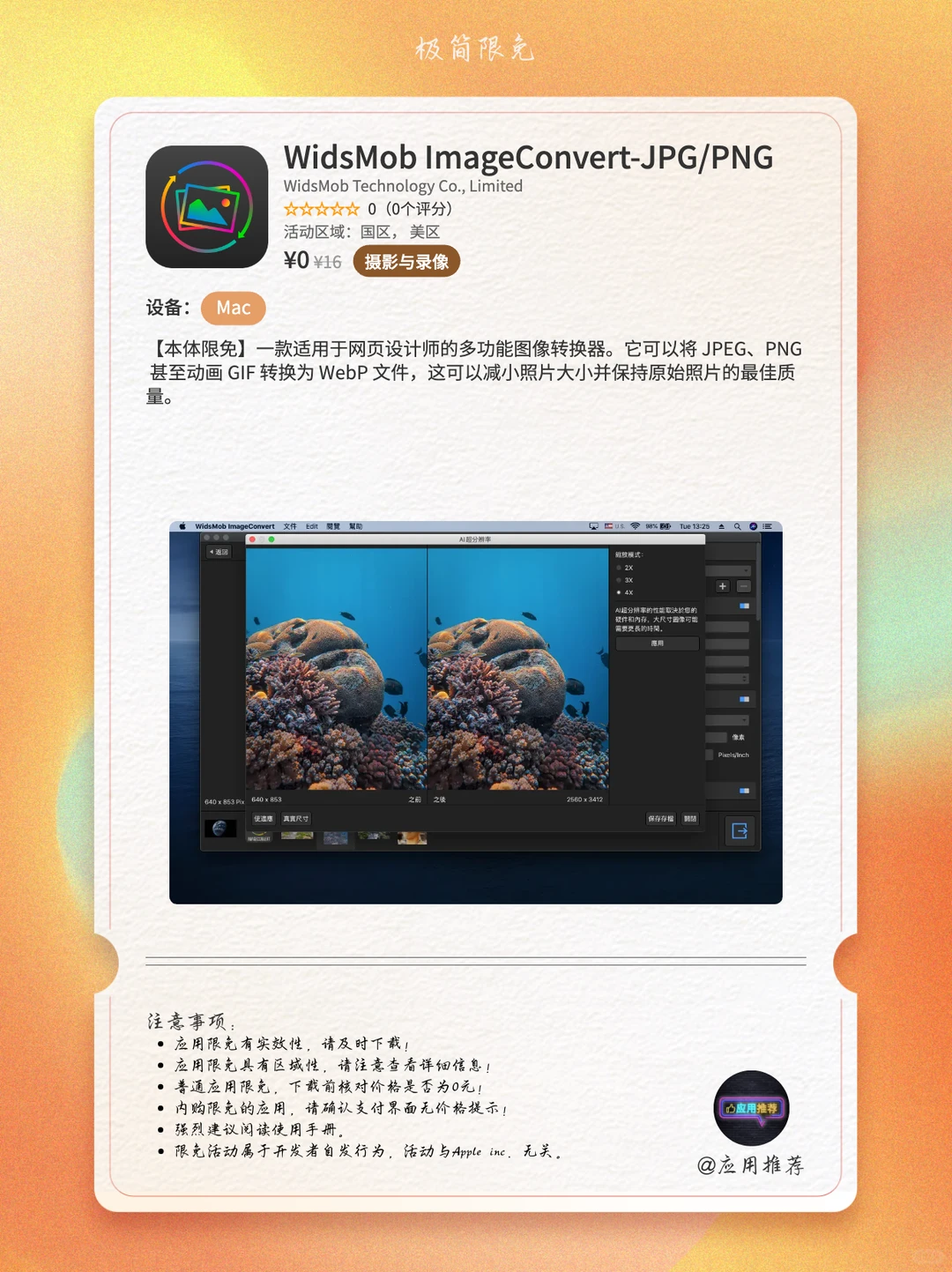 12 月 8 日 iOS 限免精选：