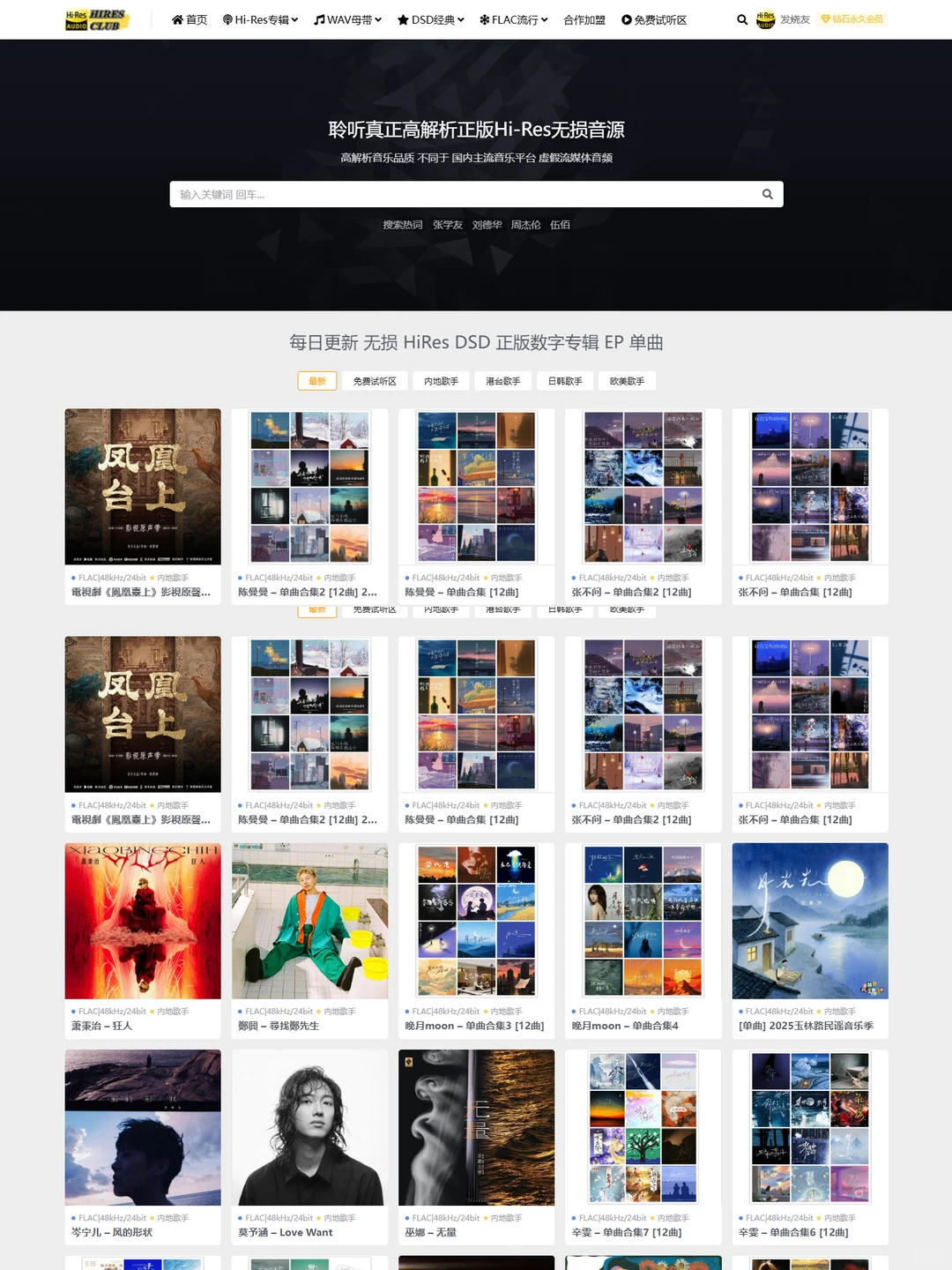 发烧友必备!索尼hires专辑推荐APP太强了!