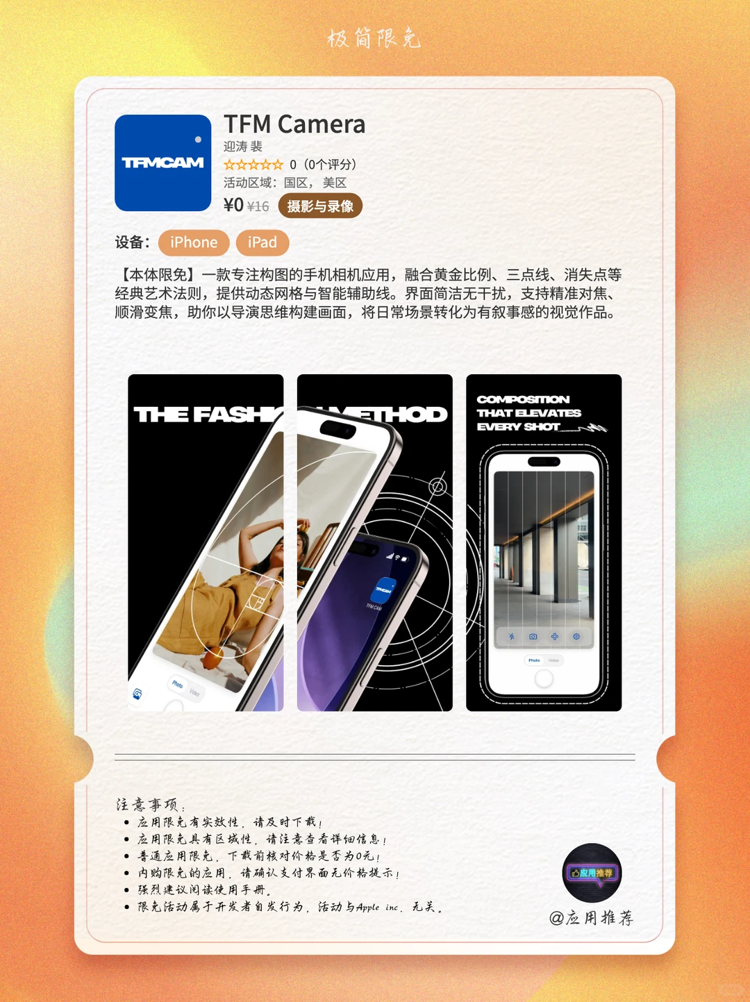 12 月 6 日 iOS 限免我直接跪了！