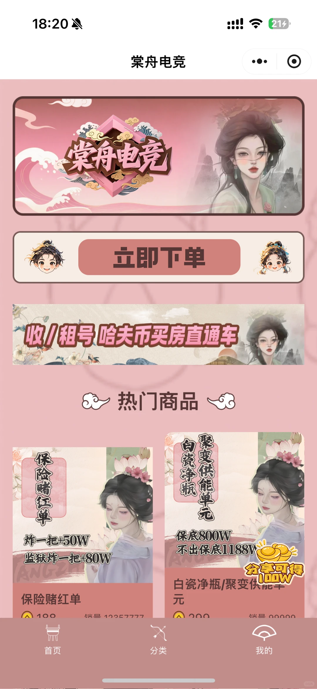 棠舟电竞三角护航小程序开发源码交付