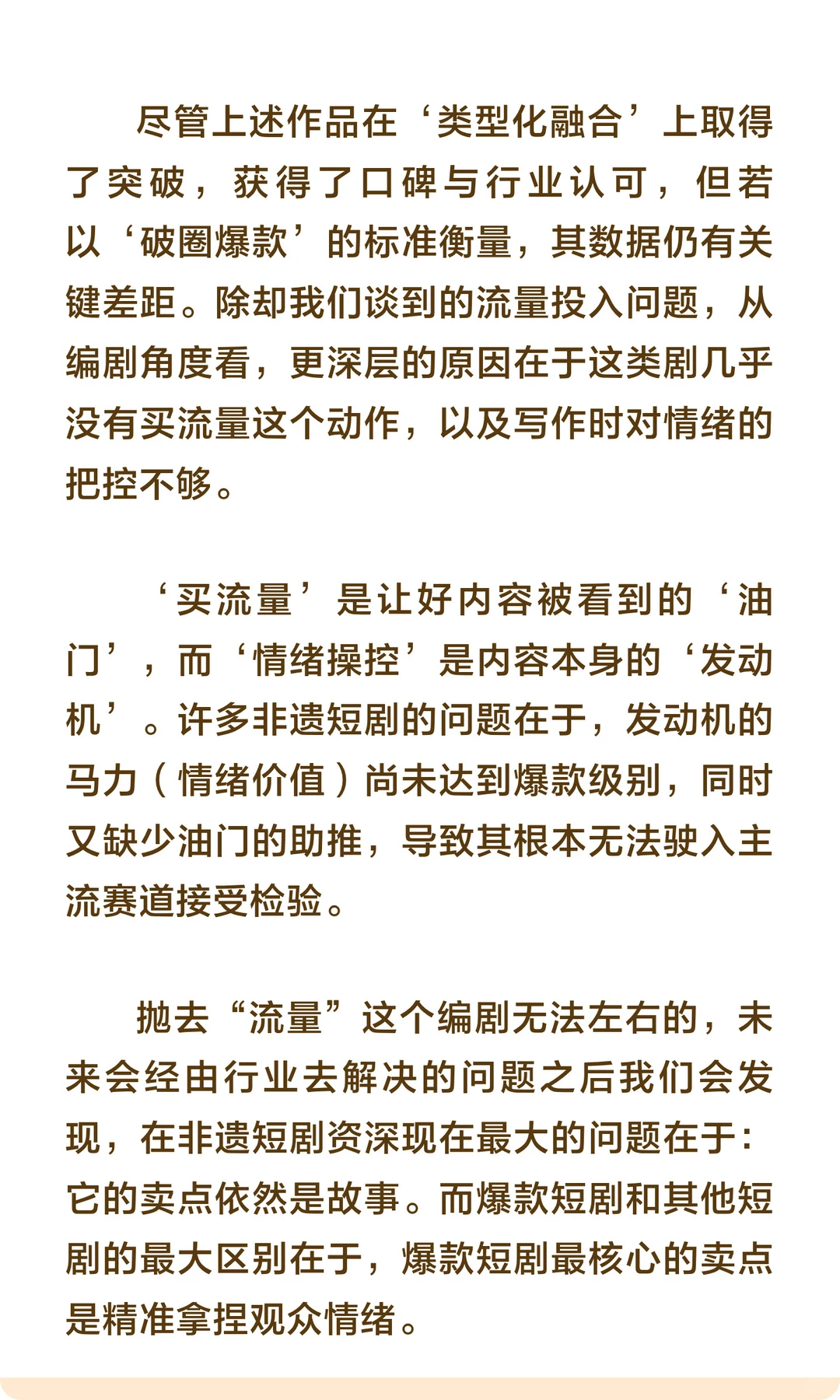 从精品到爆款非遗短剧的编剧破局之路