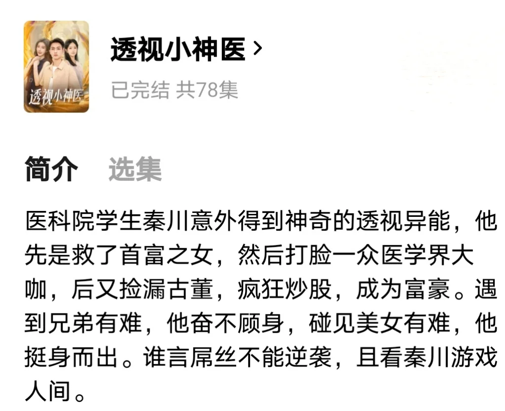 最近排前十的爆款短剧