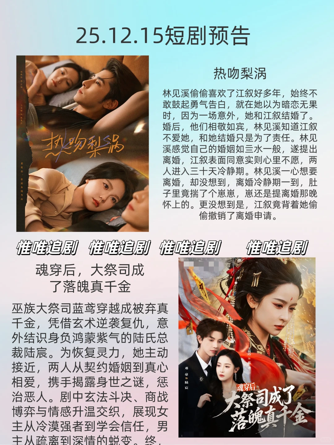 25年12月15日短剧预告