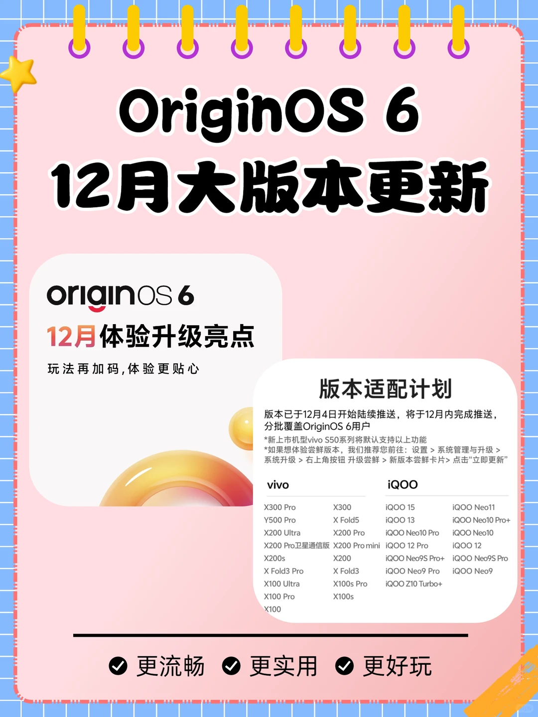 🔥OriginOS 6大更新!12月版本体验分享!