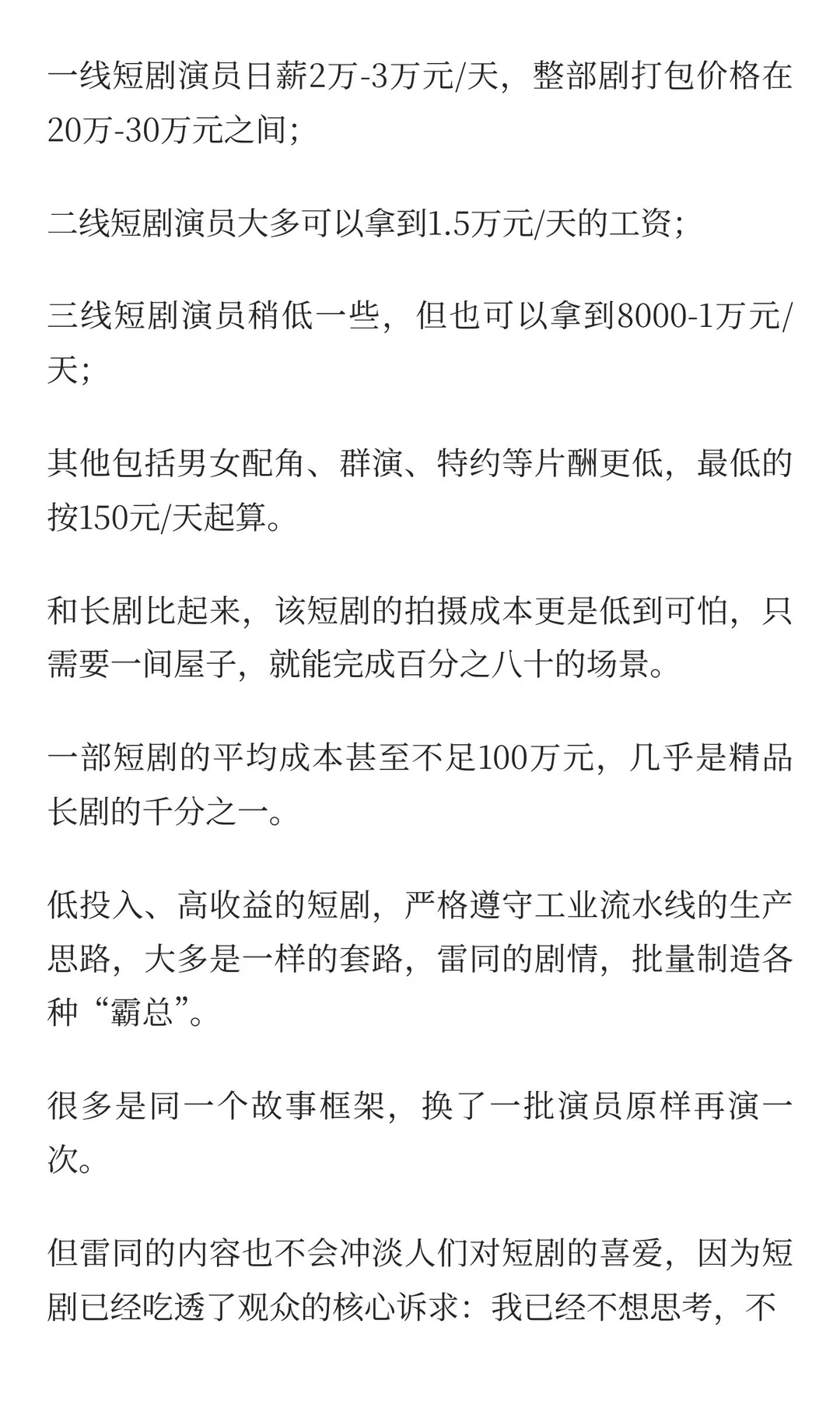 我决定戒掉短剧了