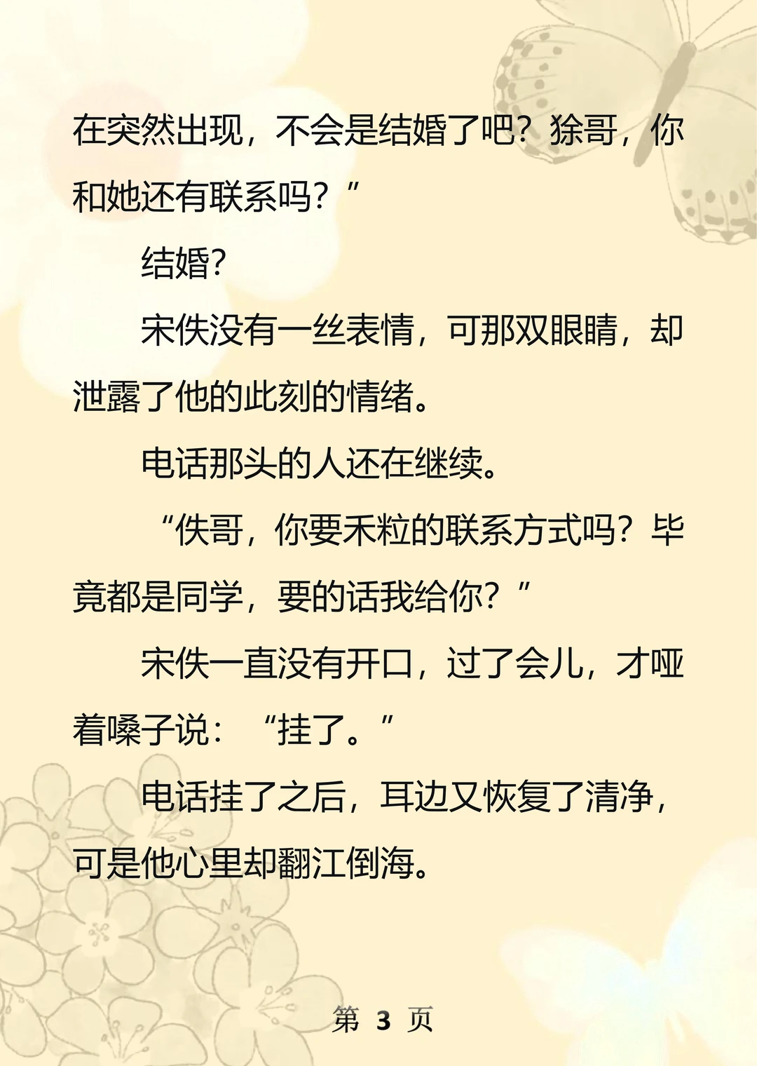 重逢后他说不认识我