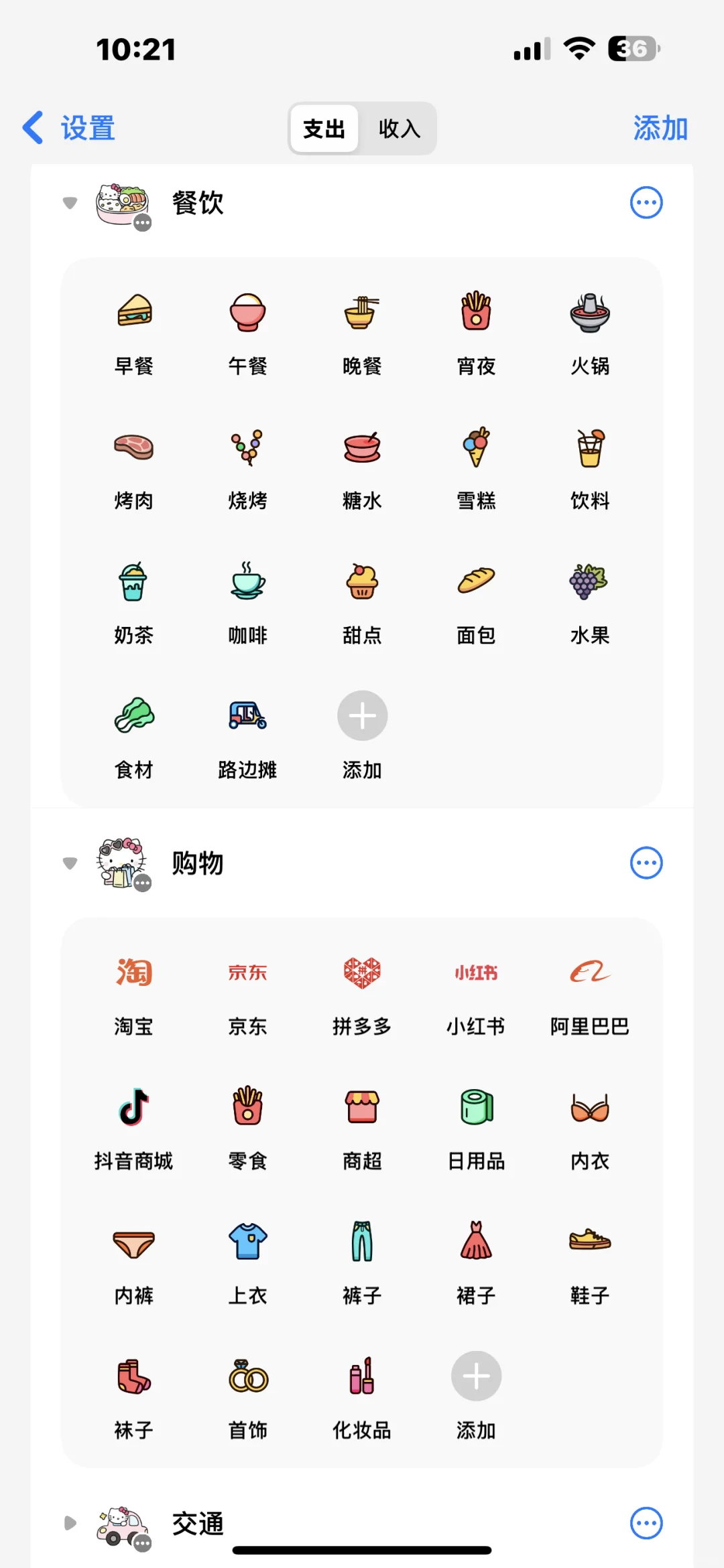 花了半个月终于搞定了iCost分类+标签！