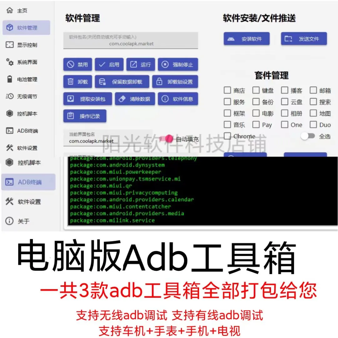 安卓玩机达人的秘密武器:ADB调试工具电脑版