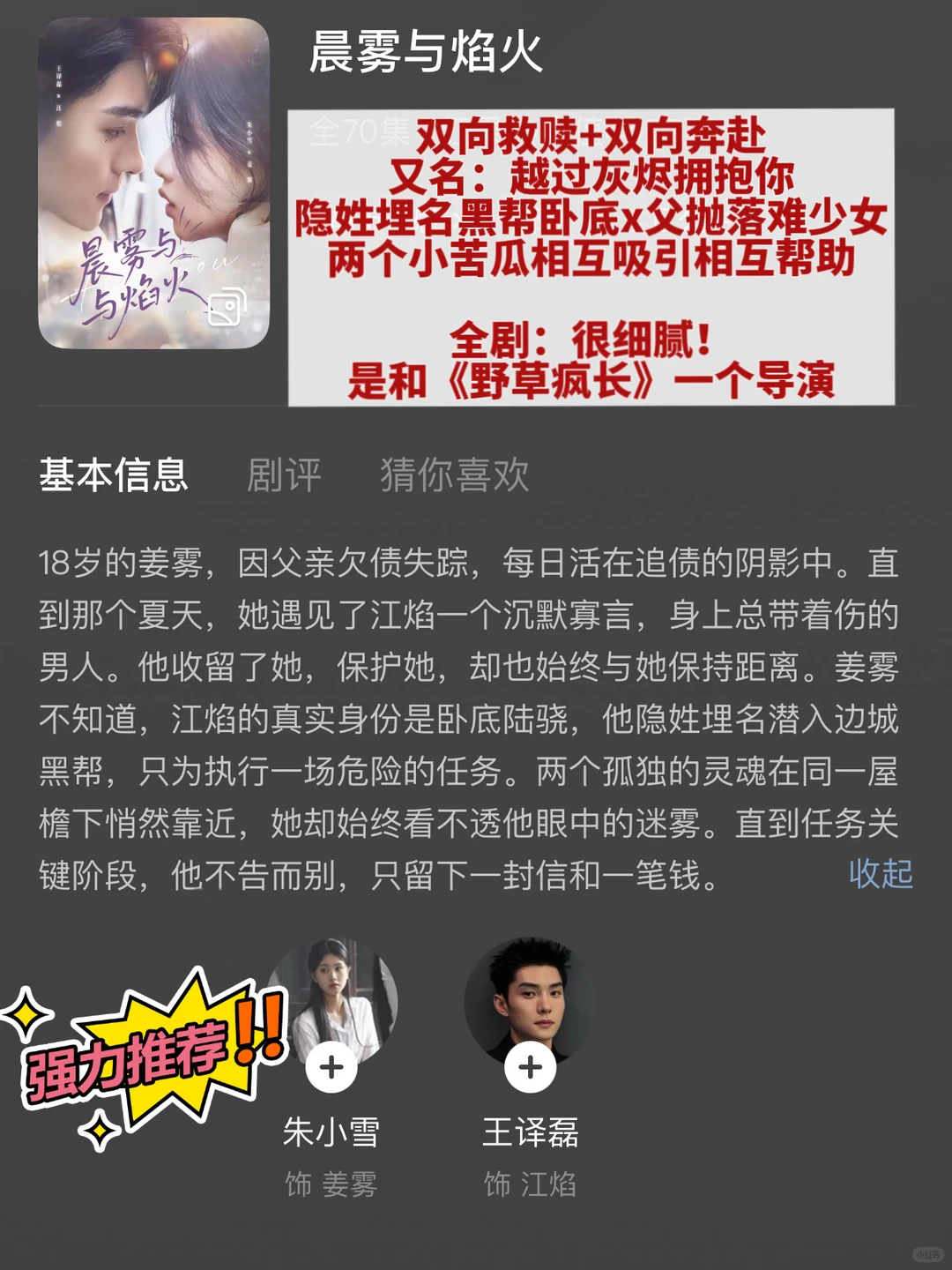 盘点近期好剧分享👌