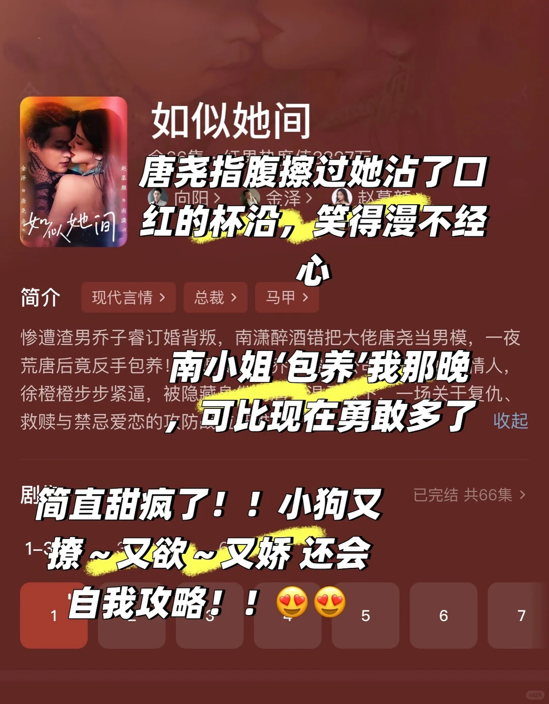 近期爆火带感刺激迟度大剧‼️好上头🥰🥰