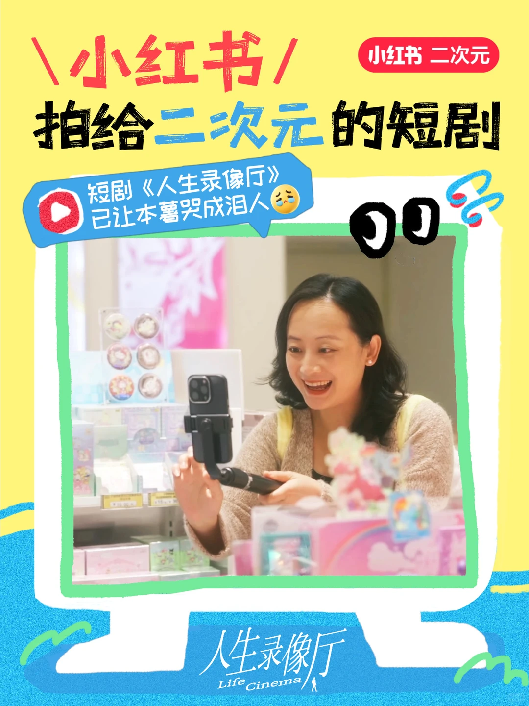 给本二次元拍的短剧吗?是谁想追剧开麦🎤